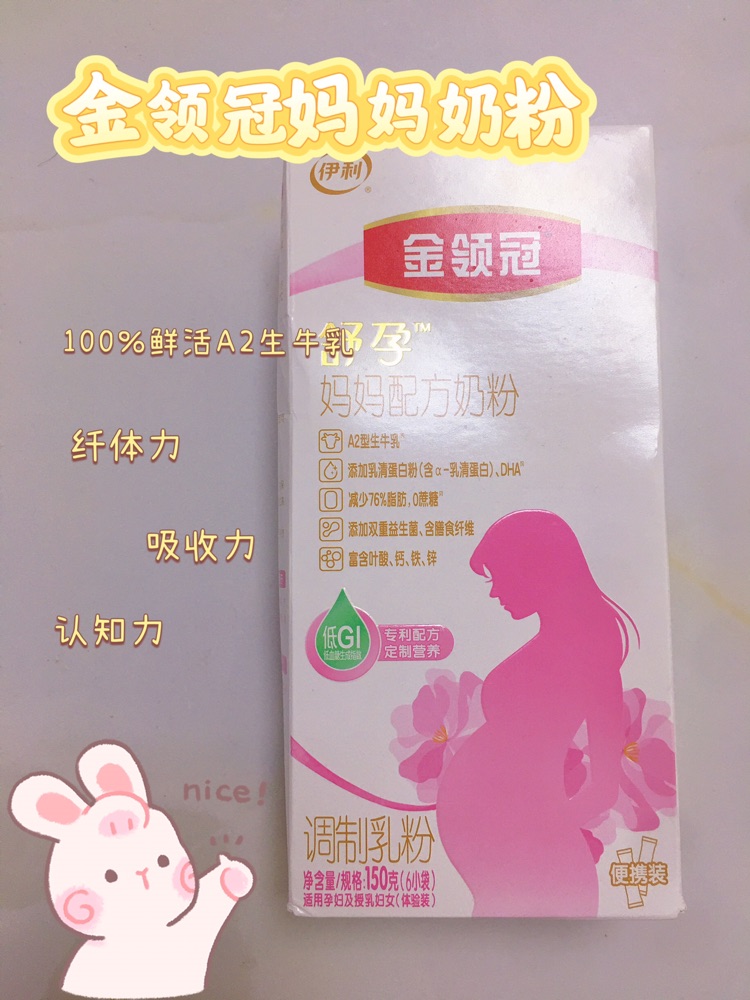 金领冠妈妈奶粉