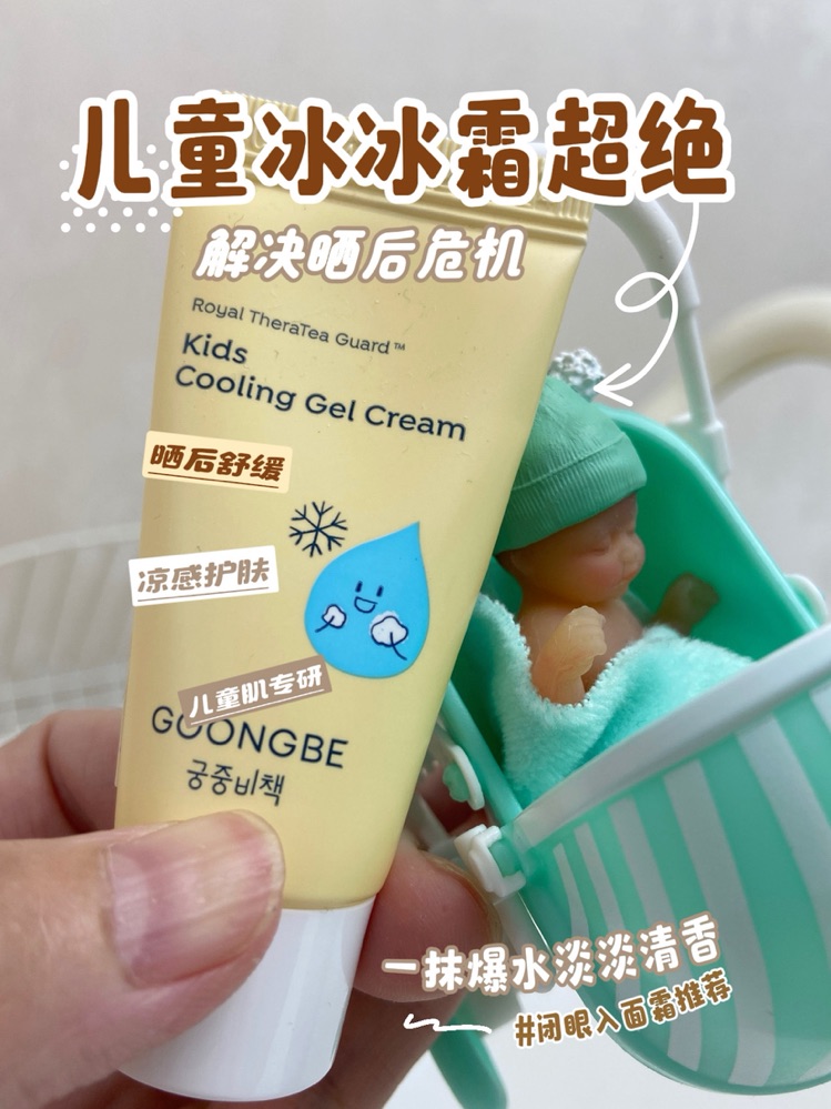 不黏腻的凉感面霜！娃主动要涂的保湿神器