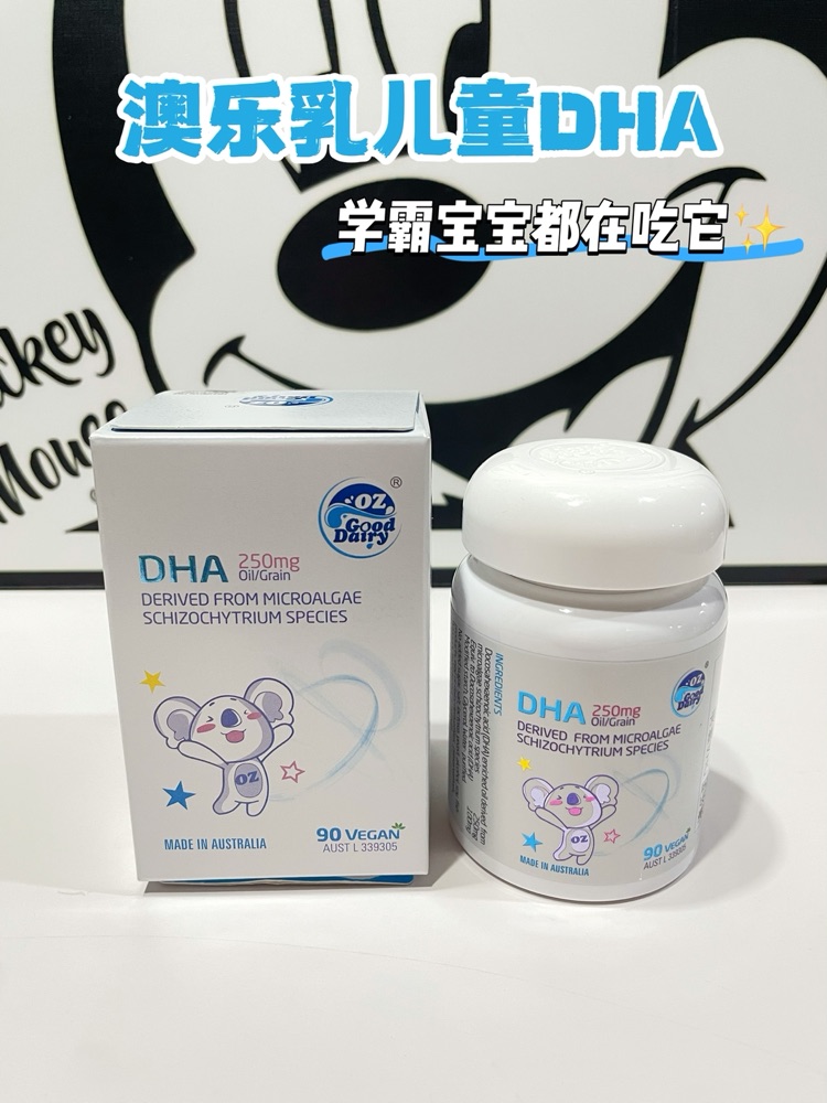 挖到能让娃“偷偷变聪明”的DHA了！！