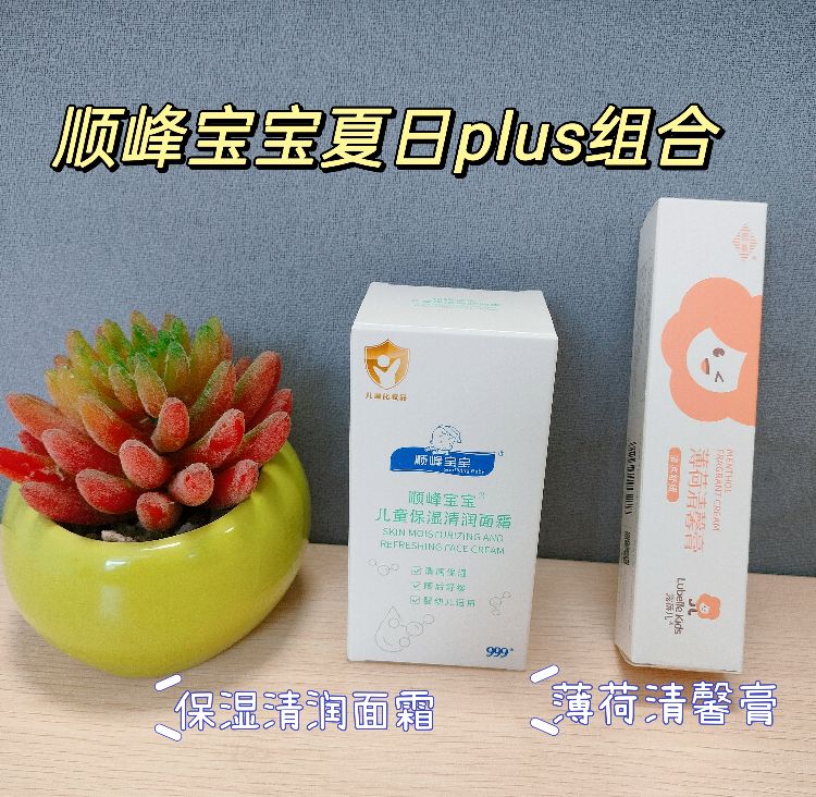 顺峰宝宝保湿清润面霜&露蓓儿薄荷清馨膏——守护宝宝