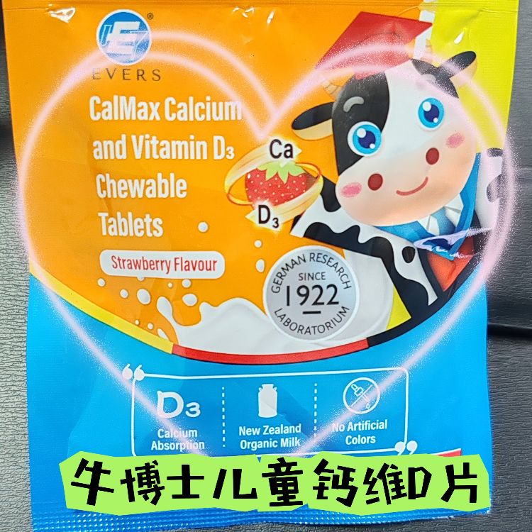 Evers牛博士儿童钙维D片～孩子长高长壮的小秘密