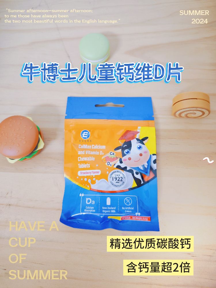 科学补钙，快乐长高——牛博士儿童钙维D片
