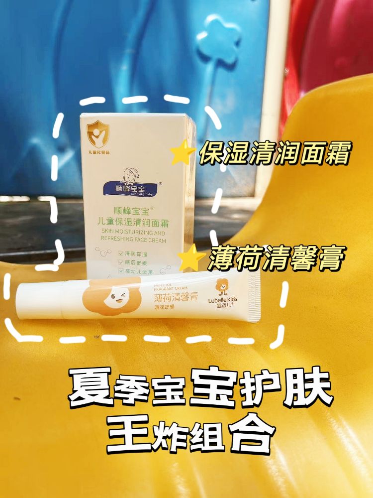 挖到宝啦！夏日宝宝面霜就用他🤓