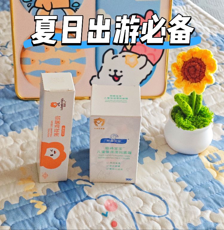 顺峰宝宝面霜&露蓓儿薄荷清馨膏——宝宝夏日黄金搭档