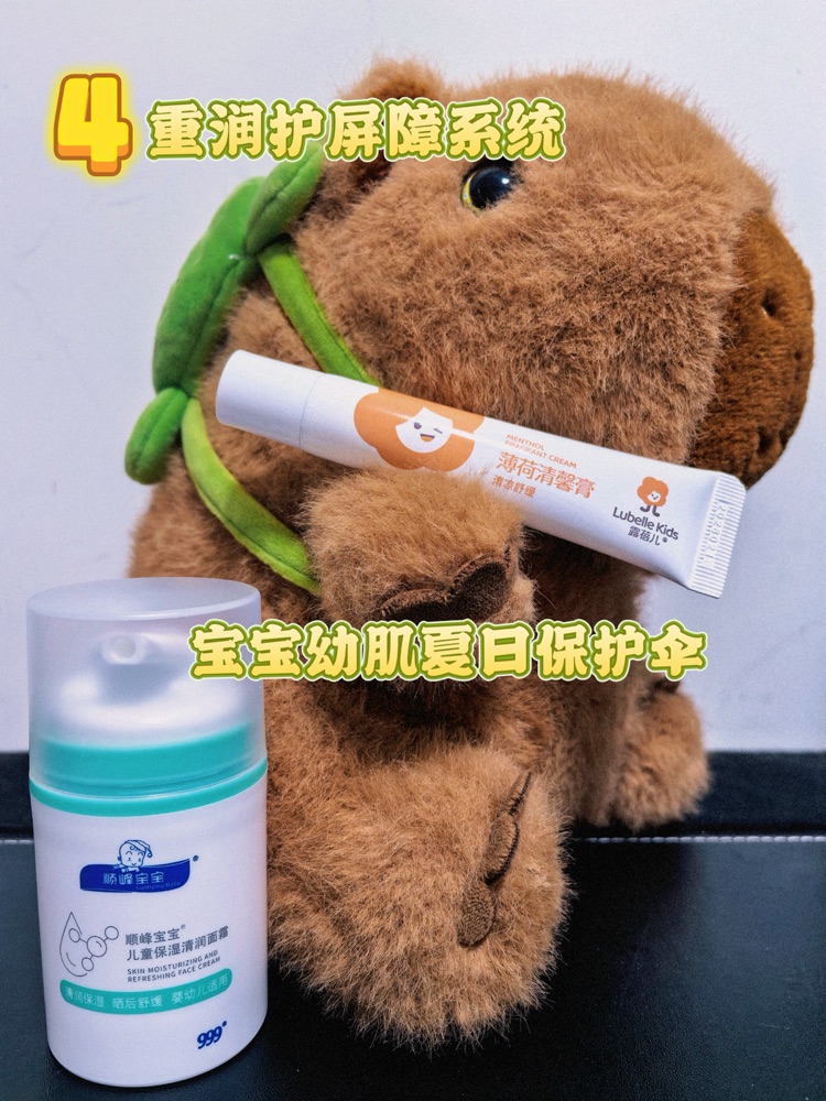 🌞夏日带娃必备！顺峰面霜+露蓓儿薄荷膏，清爽一夏