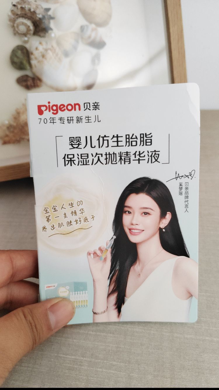给宝宝的第一份精华，就选贝亲婴儿仿生胎脂次抛精华液