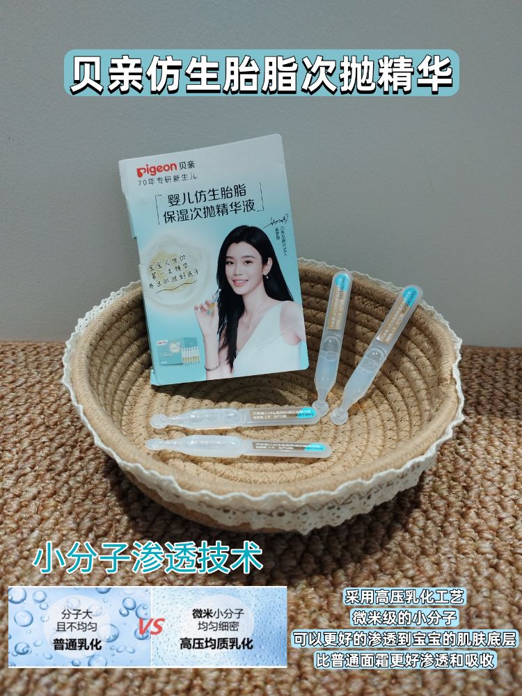 贝亲胎脂次抛精华拯救敏宝红脸 ，轻松养出“厚脸皮”