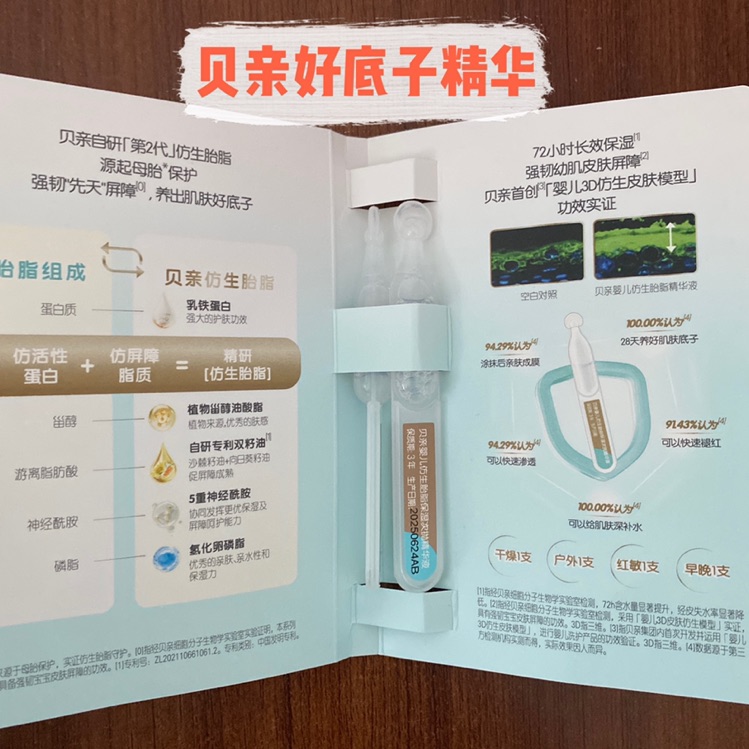 宝宝人生的第一支“精华”——养出肌肤好底子