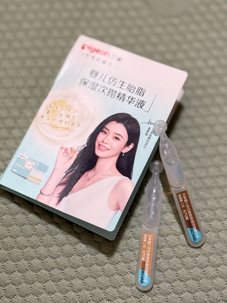 宝宝的第一支精华【贝亲婴儿仿生胎脂次抛精华液】