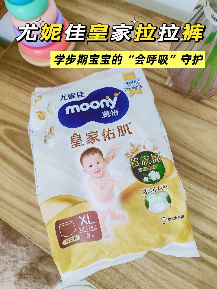 ?尤妮佳皇家拉拉裤｜学步期宝宝的“会呼吸”守护??
