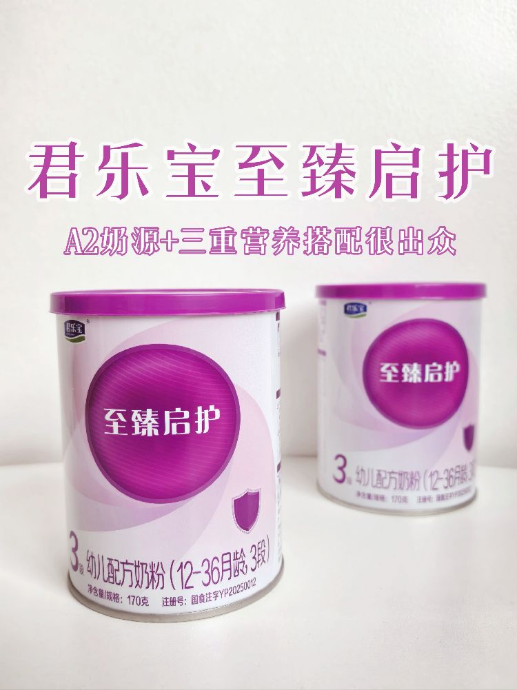 ❤告别选奶焦虑！君乐宝至臻启护，A2奶源+三重营养