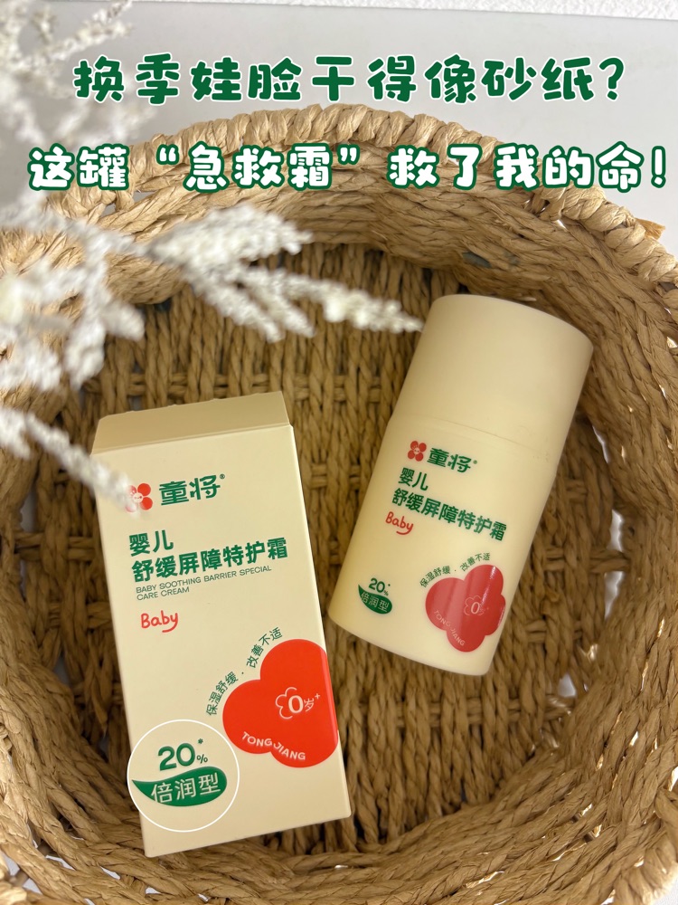 换季娃脸干得像砂纸？这罐“急救霜”救了我的命！