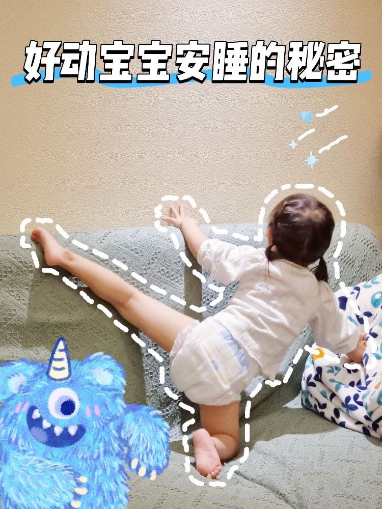 好动宝宝整晚安睡秘密原来是用介个呀😍😘
