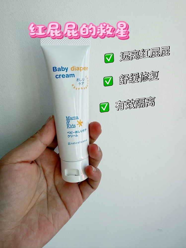 让宝宝远离红屁屁的护肤神器