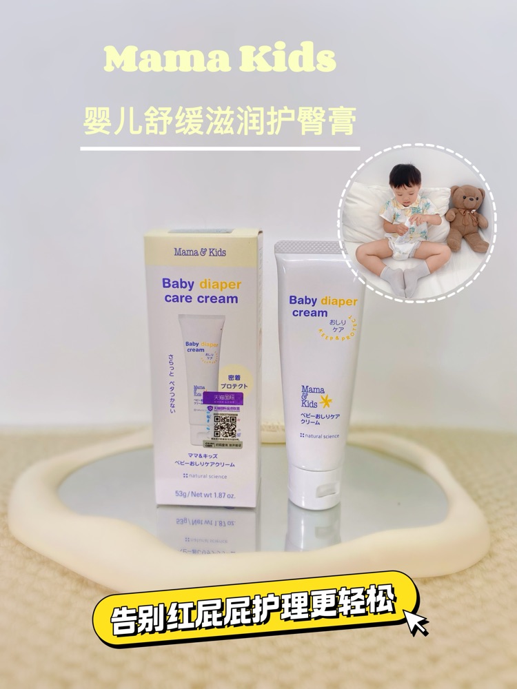 日常屁屁护理“定心丸”：这支护臀膏让带娃更安心👍