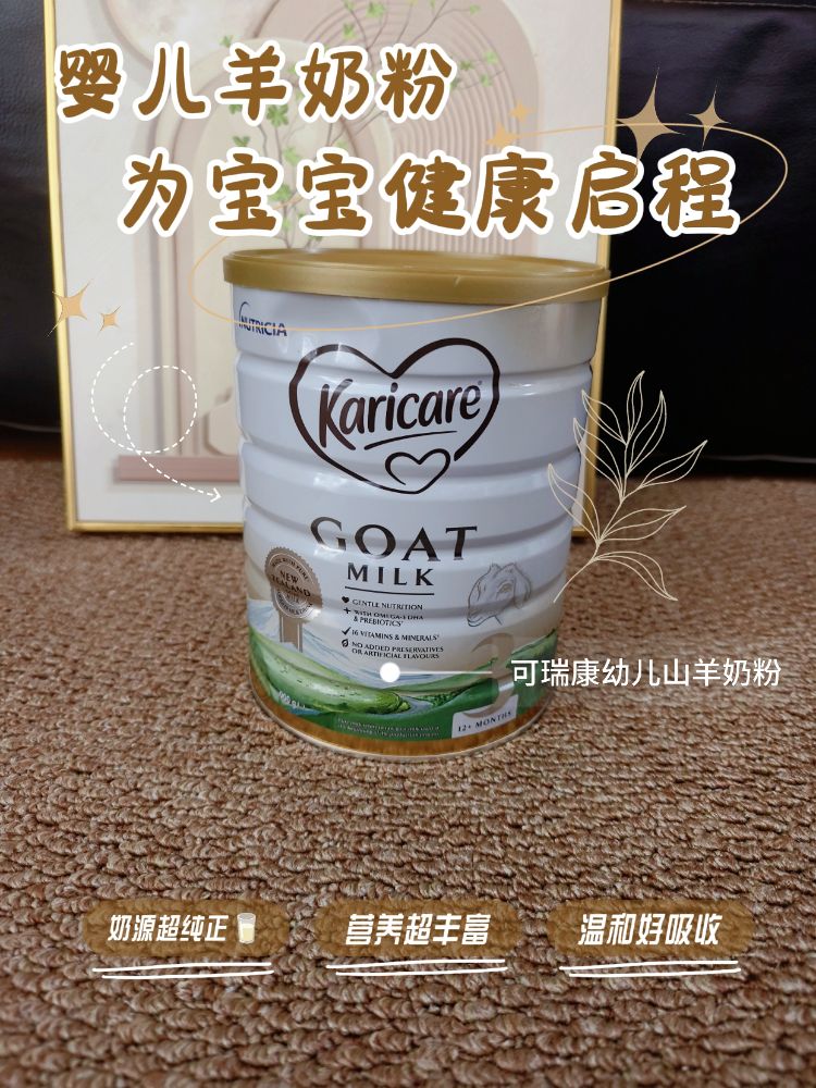 宝妈选奶不纠结！可瑞康山羊奶粉实测分享 🥛