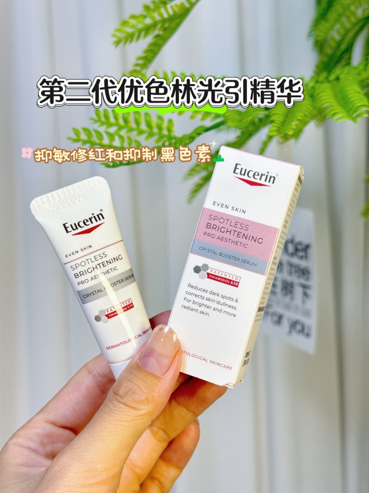 美白精华没白瞎！优色林光引精华实测