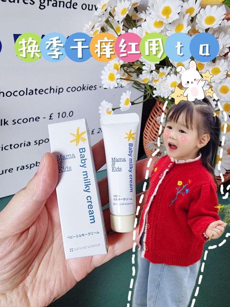 换季干痒红😳,遛娃包里装上介个吧!😘