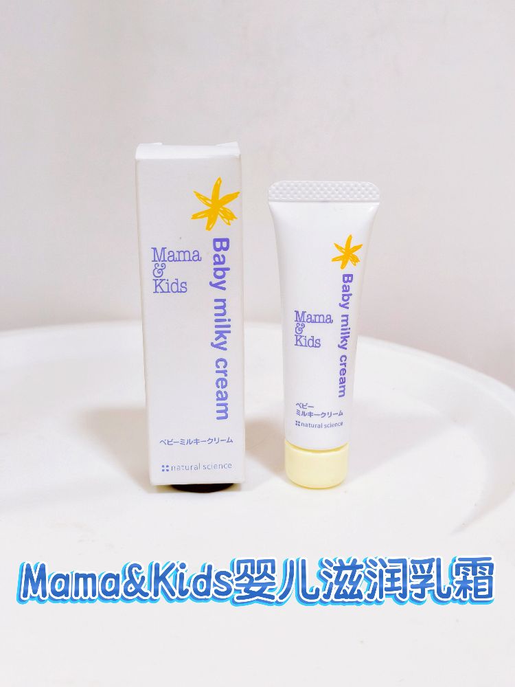 脆弱肌肤的皮肤救星mamaKids婴儿滋润乳霜