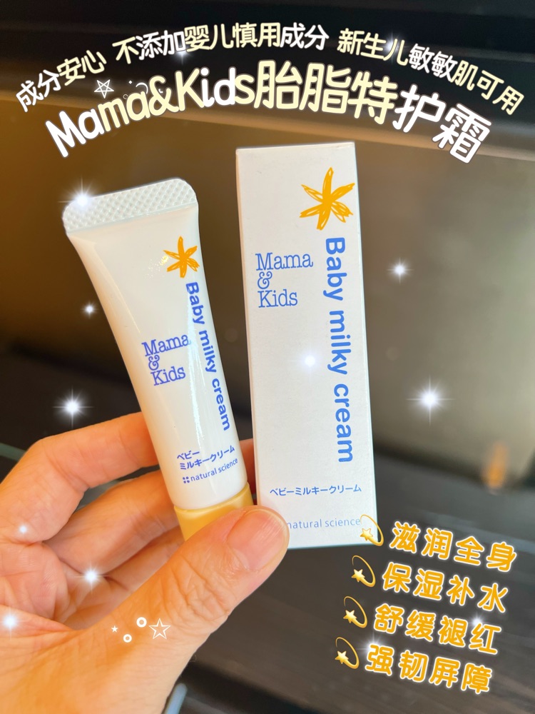 宛如妈妈子宫环境—— Mama&Kid婴儿滋润乳霜