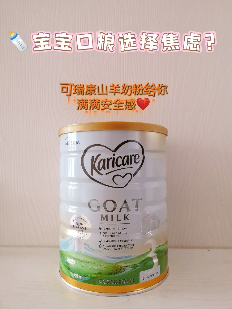 🍼宝宝口粮选择焦虑？可瑞康山羊奶粉给你满满安全感