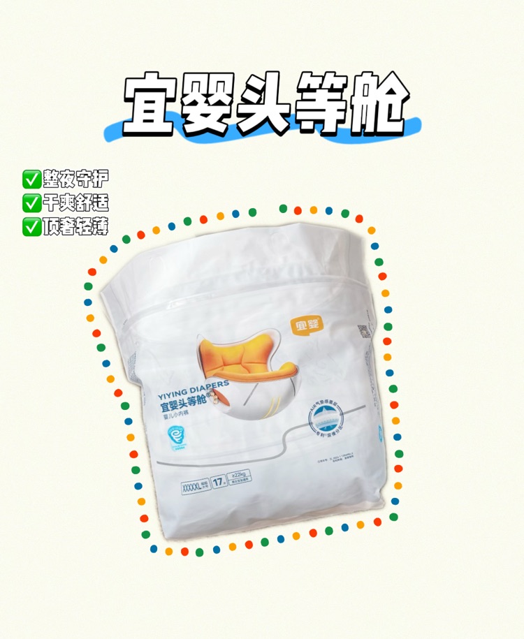 宜婴头等舱：肉宝宝的舒适福音，告别红屁屁烦恼