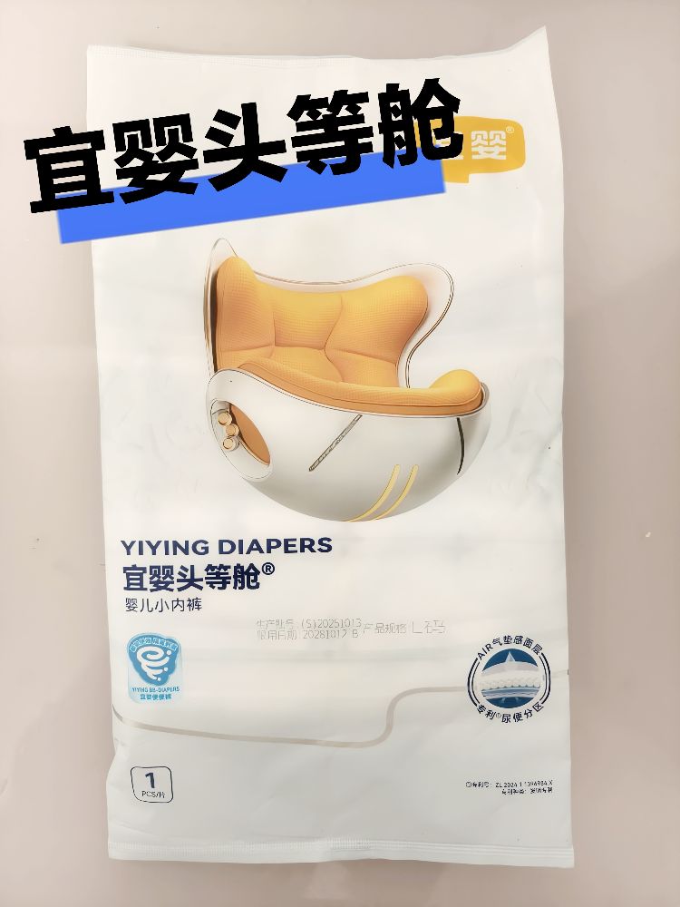 宜婴头等舱拉拉裤试用体验报告