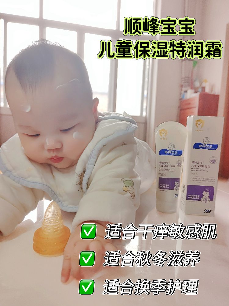 药学妈妈点名！顺峰宝宝拯救红脸蛋👶✨