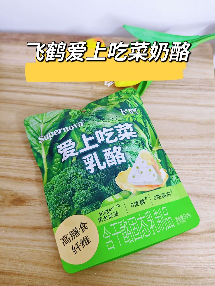 ✨挑食宝宝的救星，这袋奶酪让我家饭渣主动吃菜了！