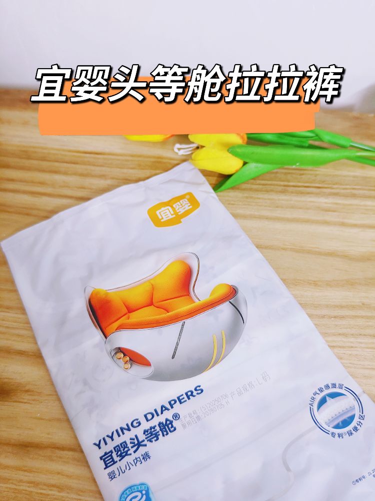 ✨乘坐飞机穿梭云朵般的感受，就在宜婴头等舱拉拉裤