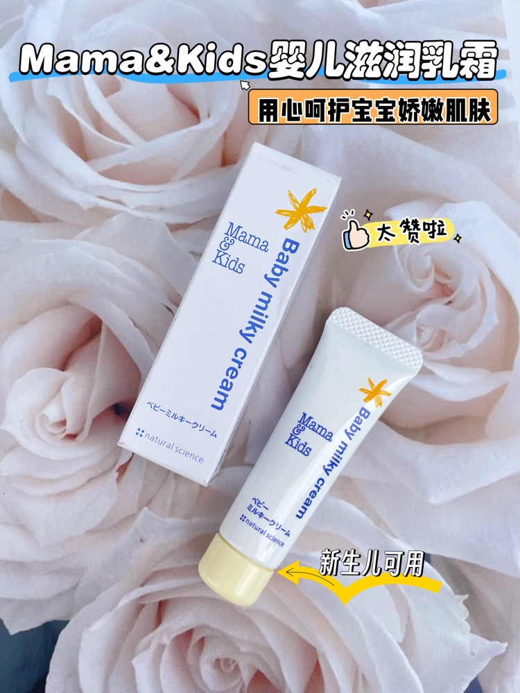 选对面霜太香！秋冬娃皮肤水嫩靠它💦