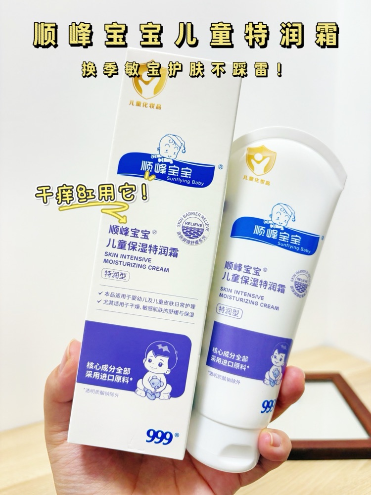 敏宝秋冬换季救星！顺峰宝宝特润霜宝妈亲测锁水