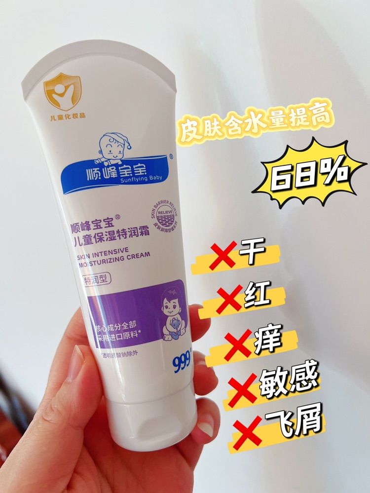 秋季干痒急救好物，顺峰宝宝儿童保湿特润霜