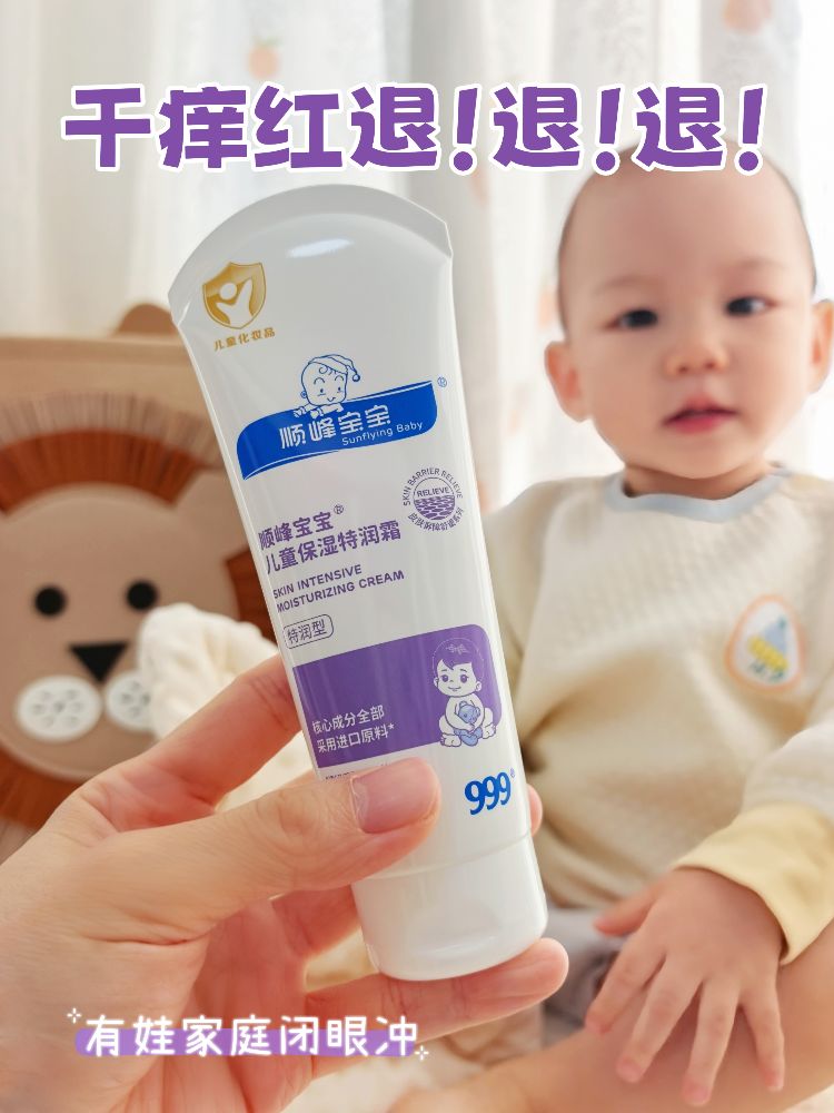 敏宝换季不慌！顺峰宝宝特润霜让红脸蛋变奶fufu