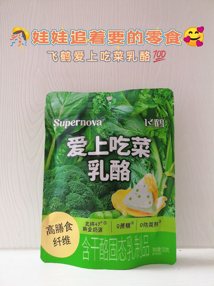 🎊娃娃追着要的零食🥰飞鹤爱上吃菜乳酪💯