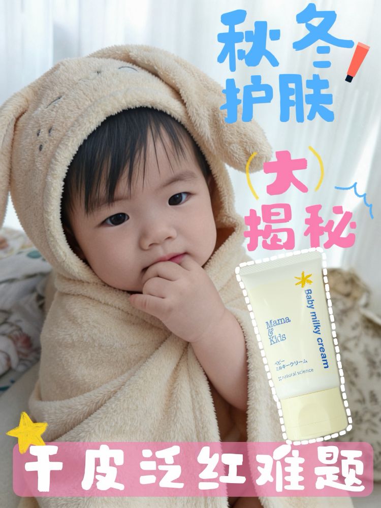 秋冬换季宝宝皮肤告急？这瓶“省妈霜”救我于水火