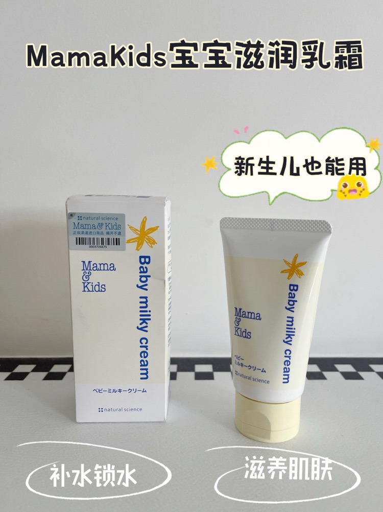 仿生子宫呵护！MamaKids乳霜