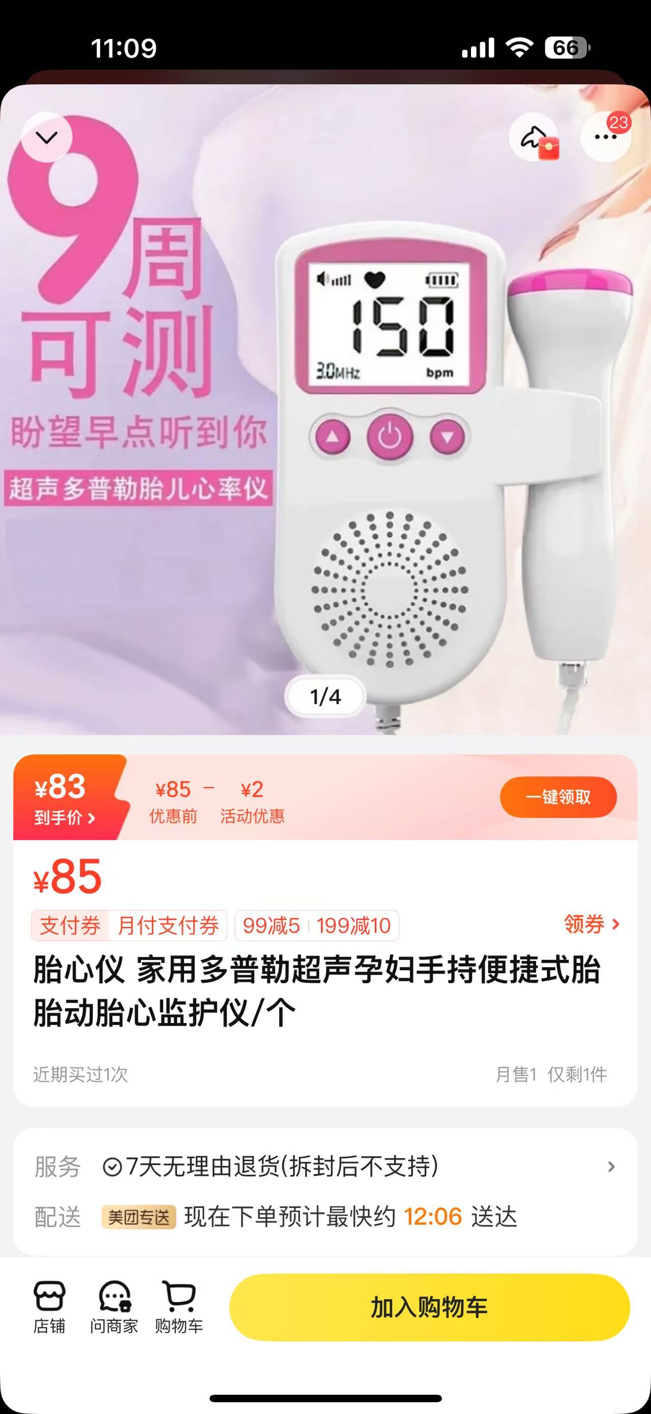 孕期胎心监测初体验