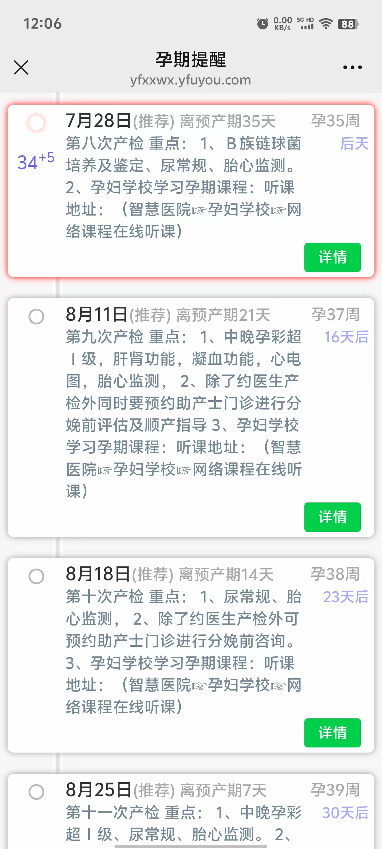 孕晚期失眠困扰