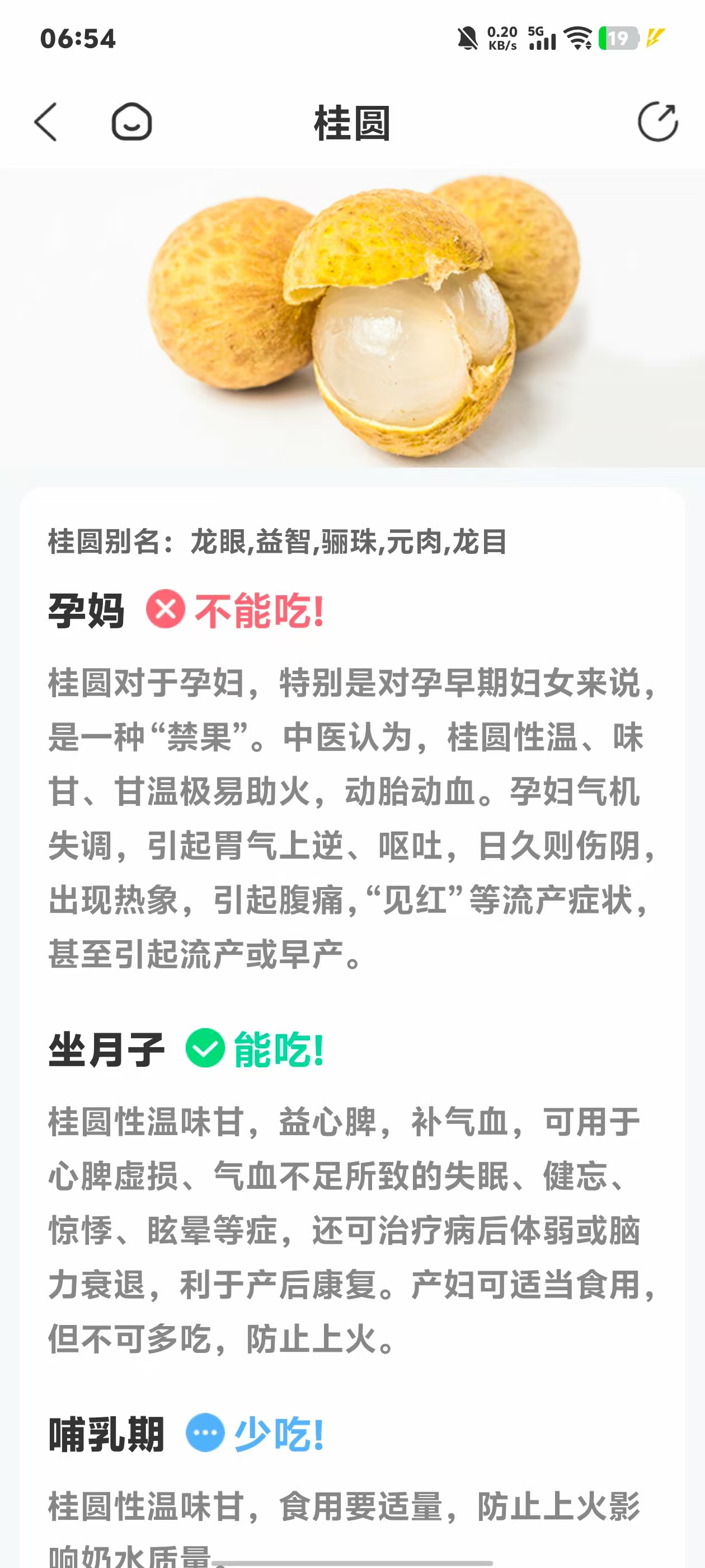 孕晚期吃龙眼真的会引发宫缩吗？