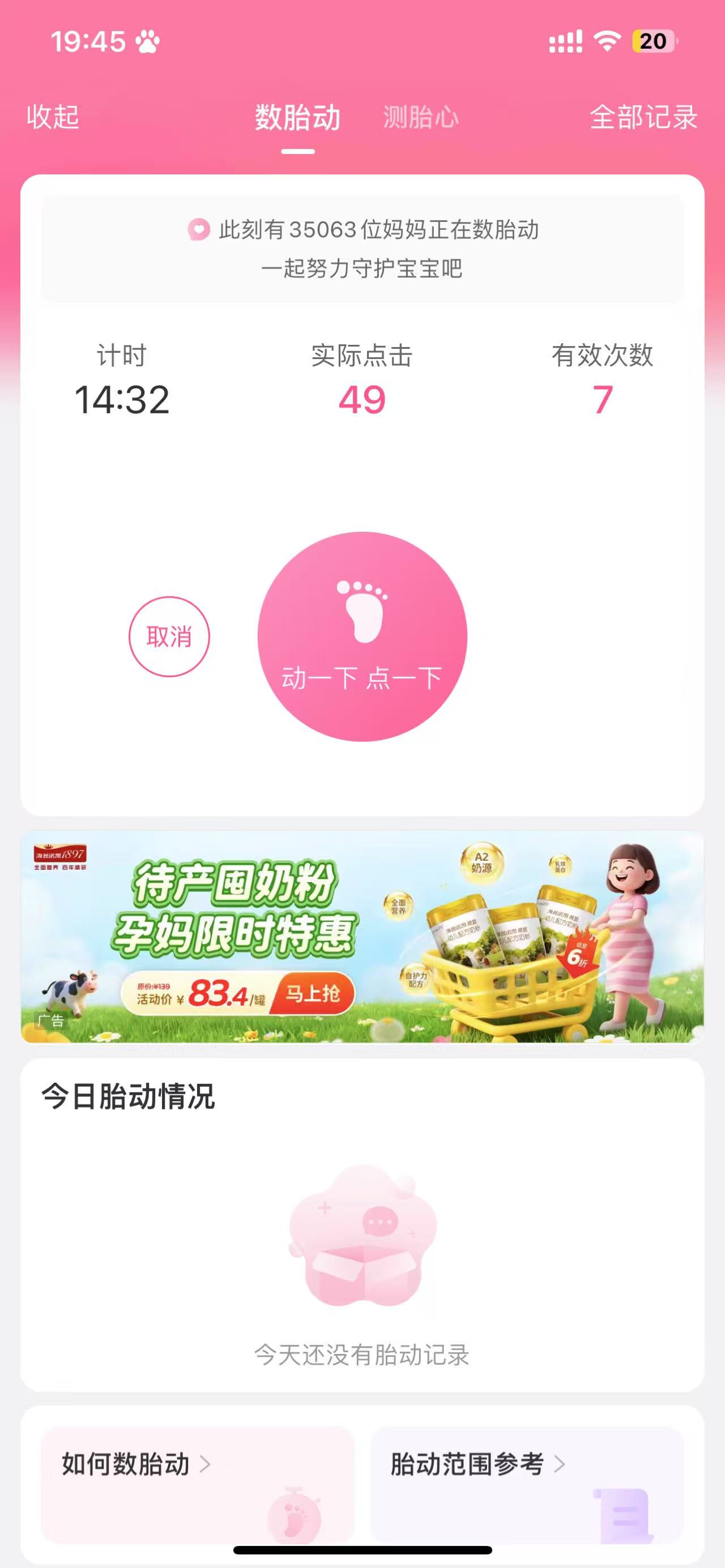 孕晚期胎心监护的那些事儿