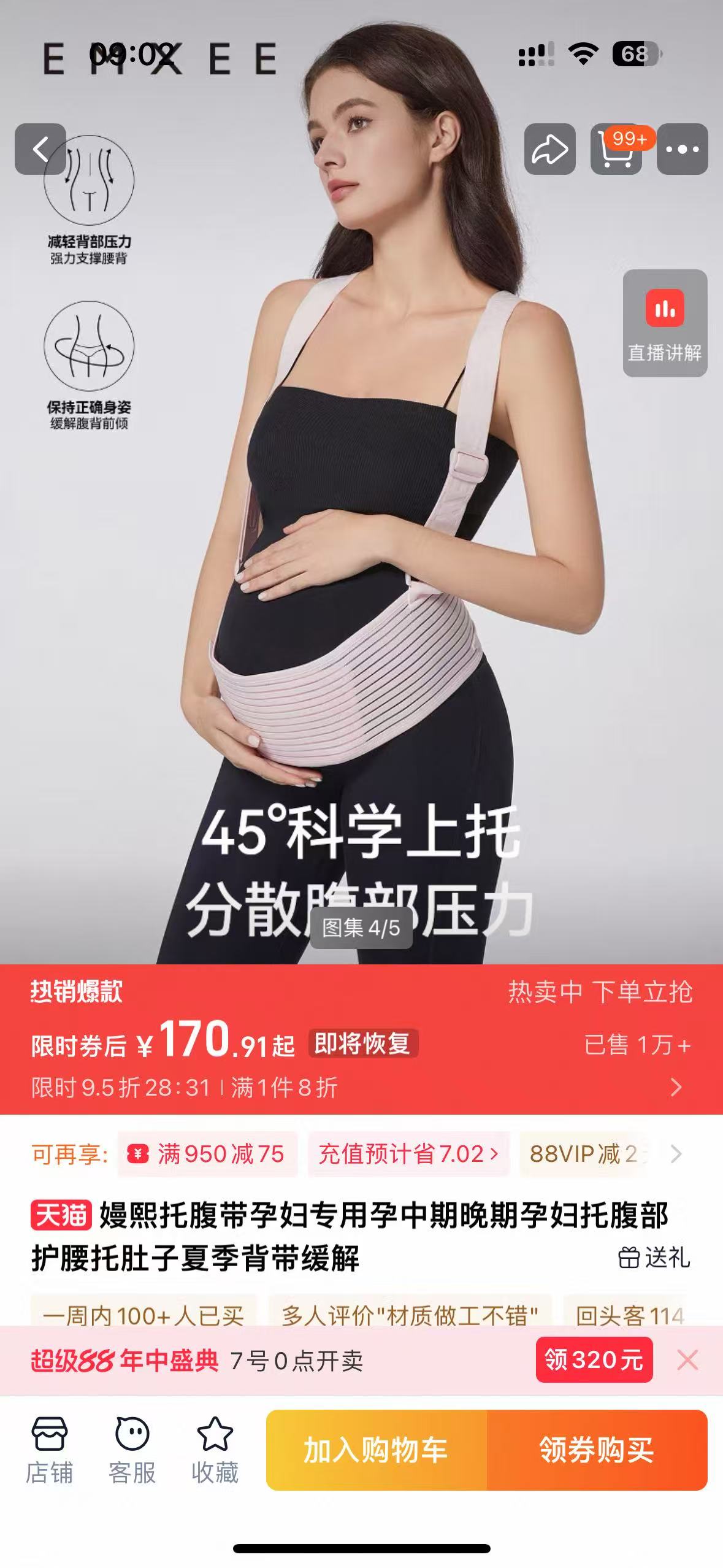 孕期不适与托腹带选择