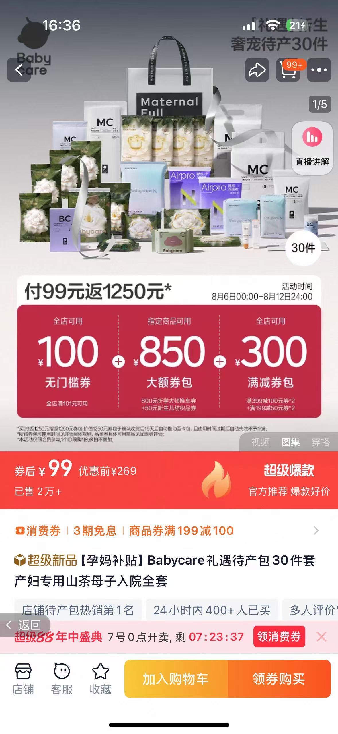 新手妈妈待产包准备心得