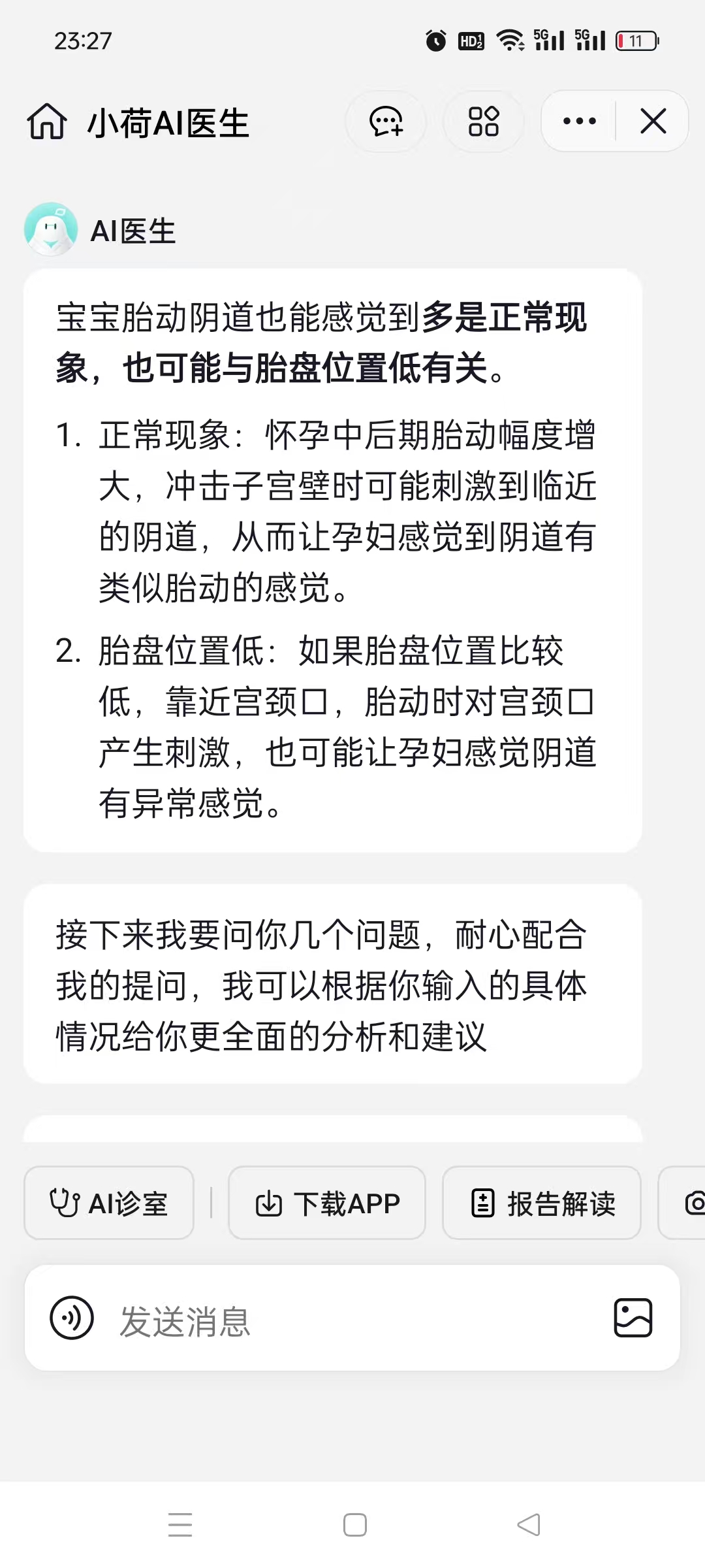 孕晚期耻骨疼痛难忍，大家有什么缓解方法吗？