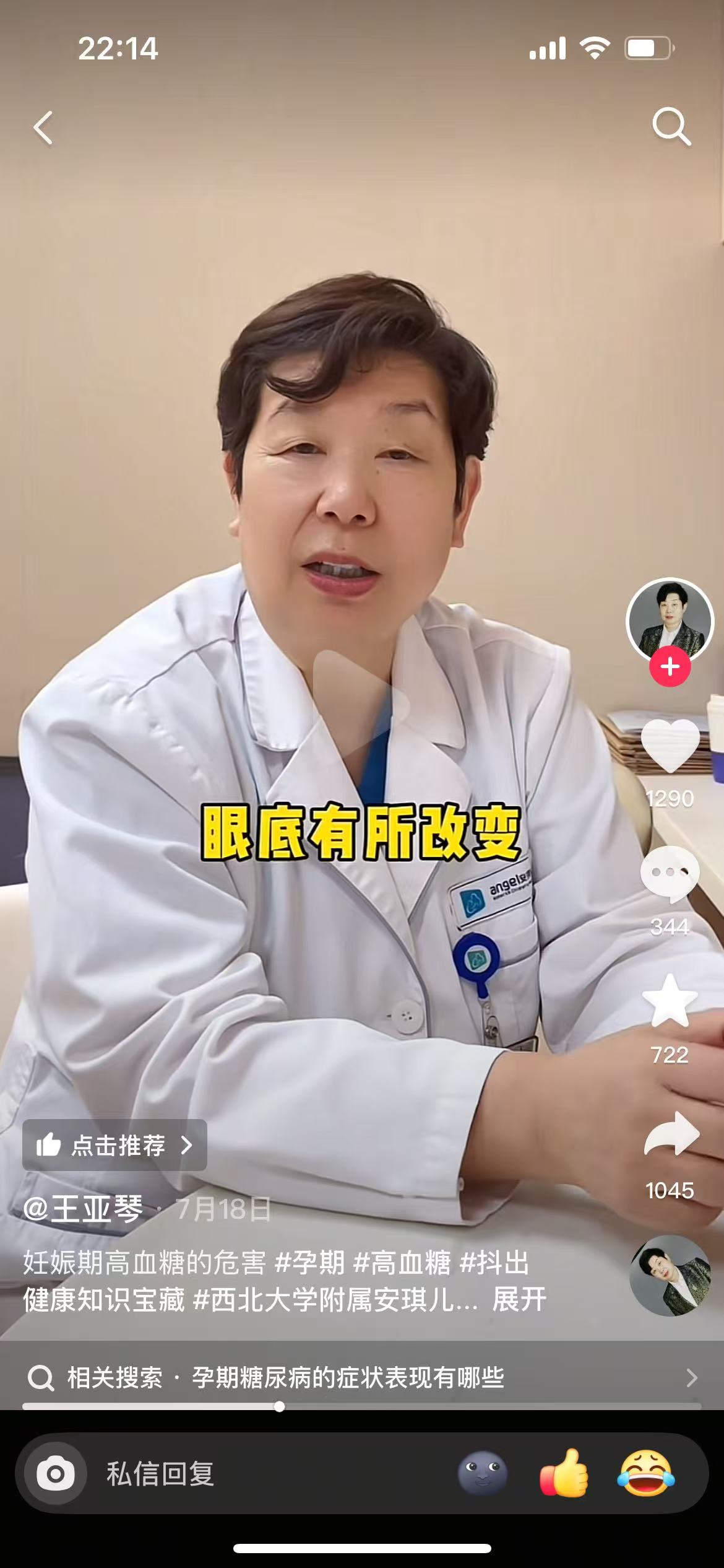 孕期饮食与血糖控制的烦恼