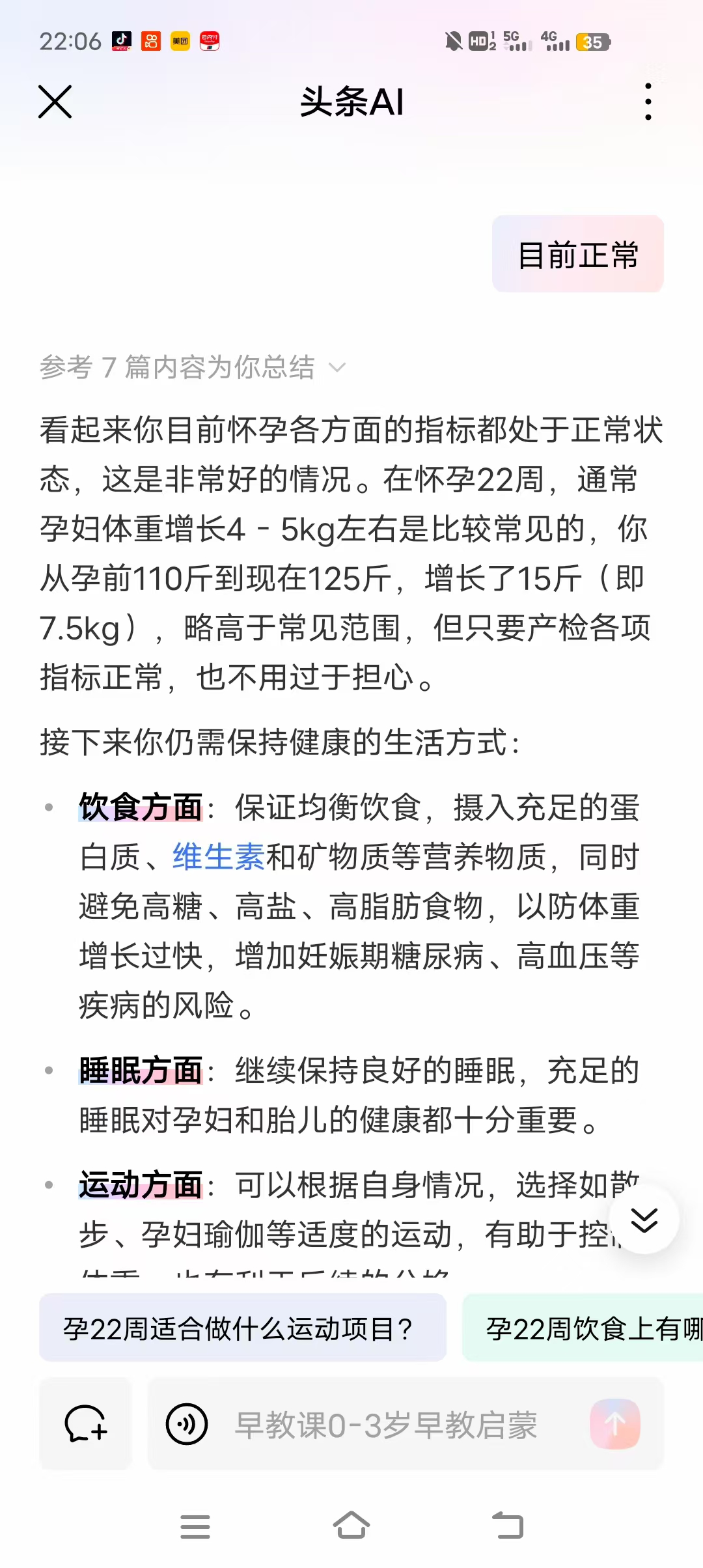孕期体重增长和饮食控制的烦恼
