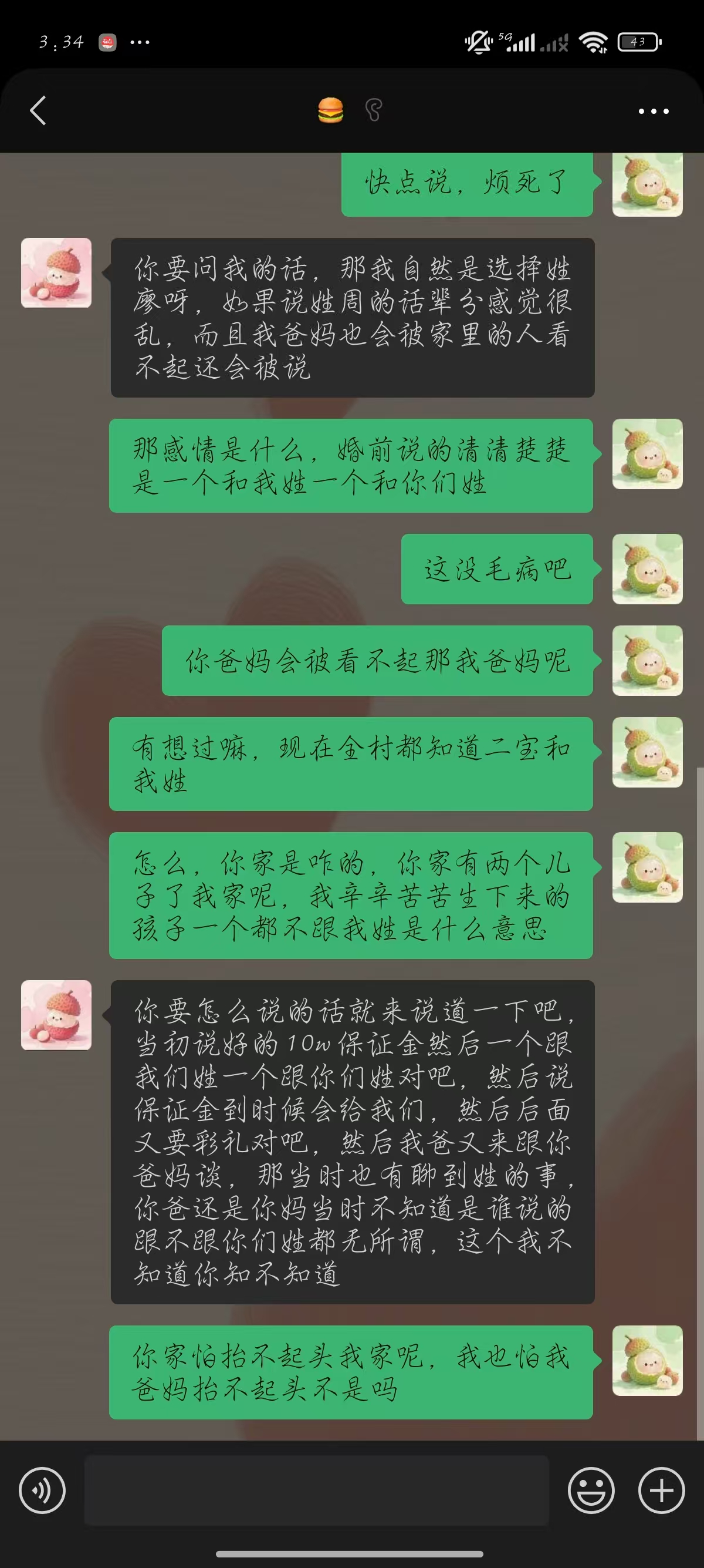 宝宝姓氏之争：婚前说好的二胎跟我姓，婆家反悔了