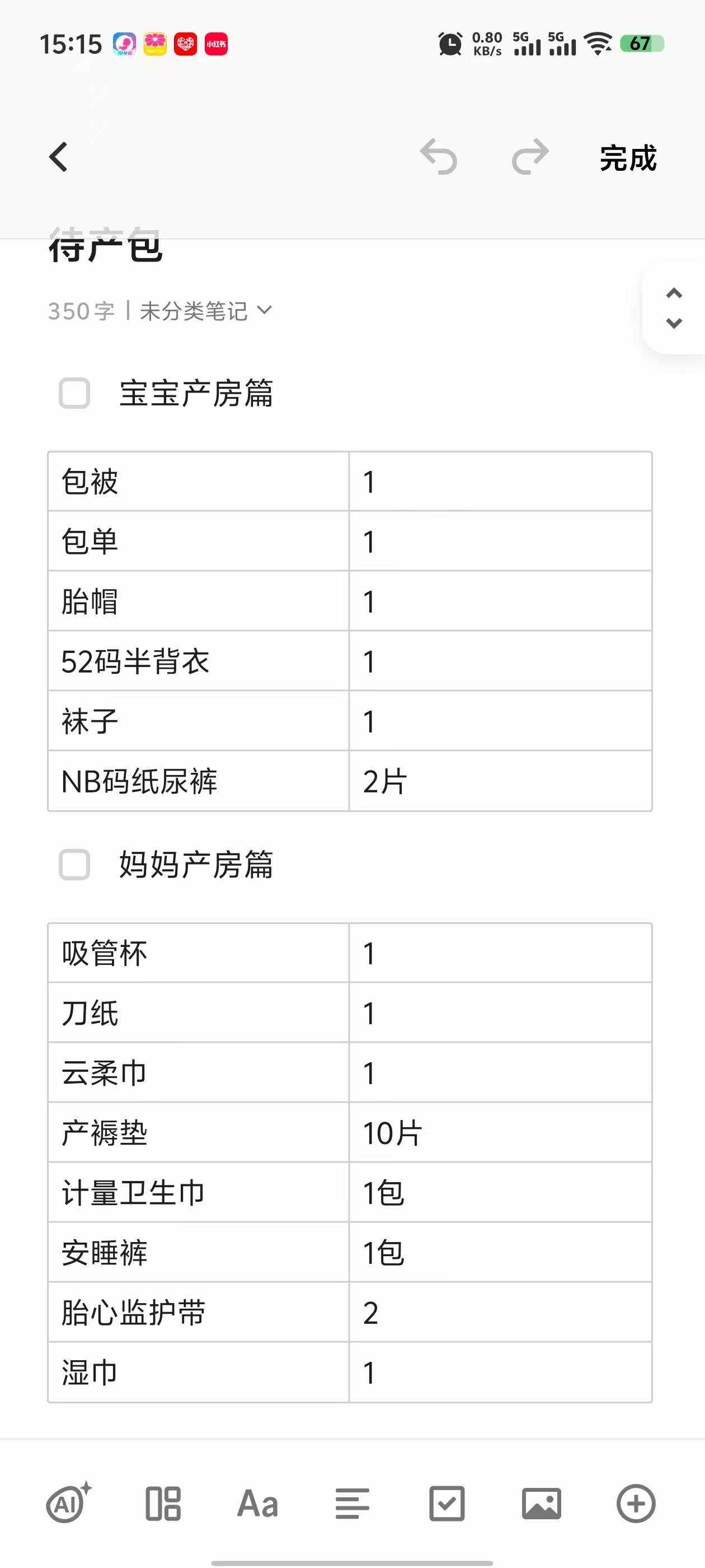 待产包准备心得