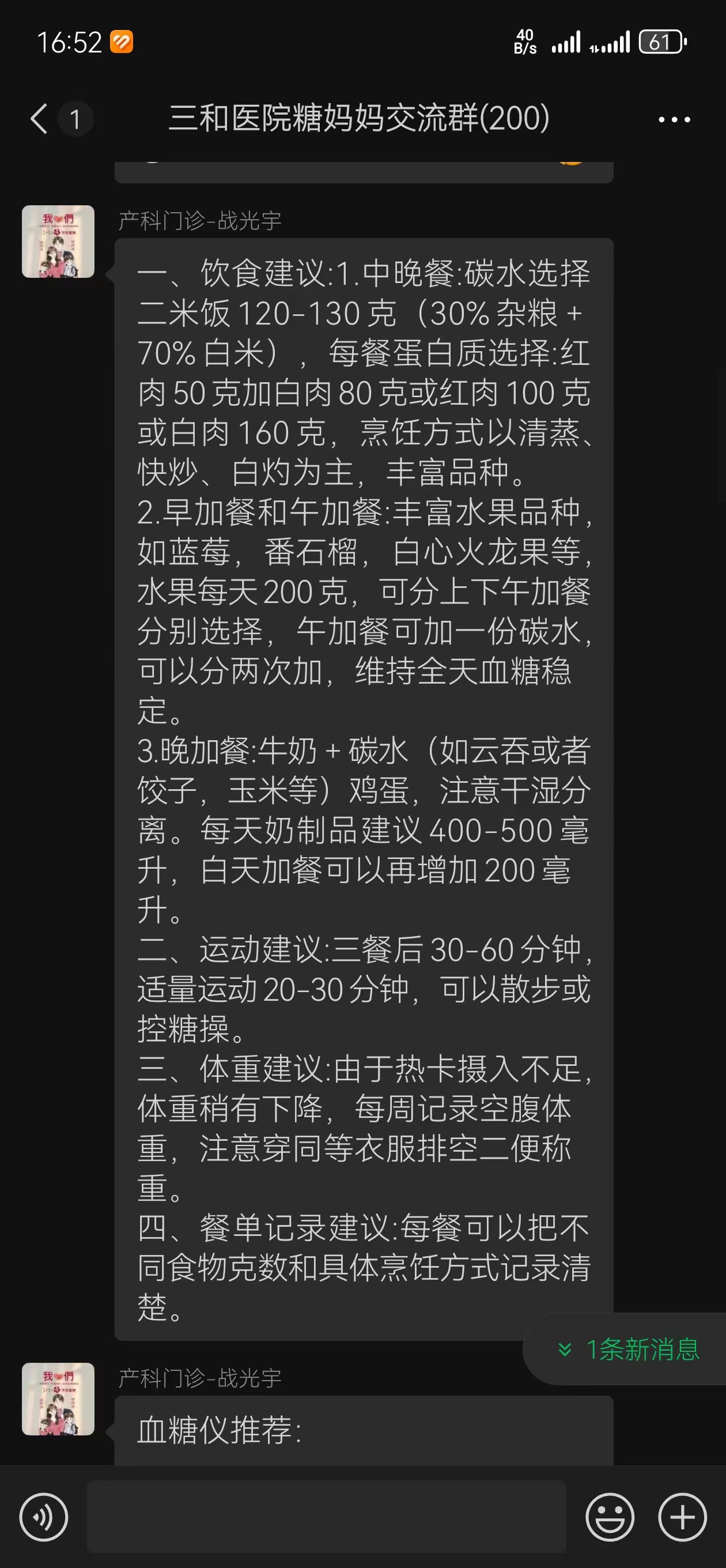 孕期控糖的日常分享
