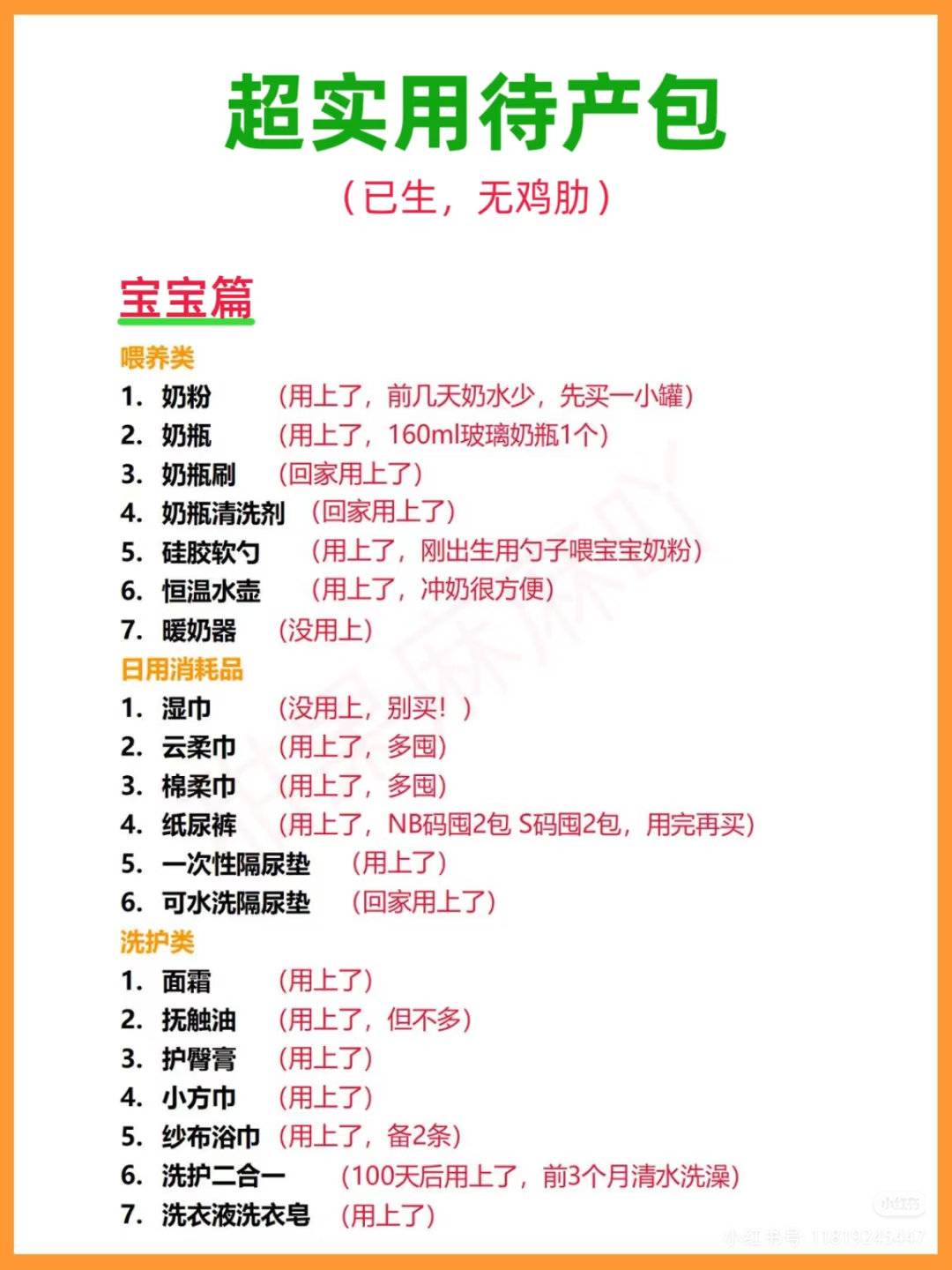 孕期待产包准备心得